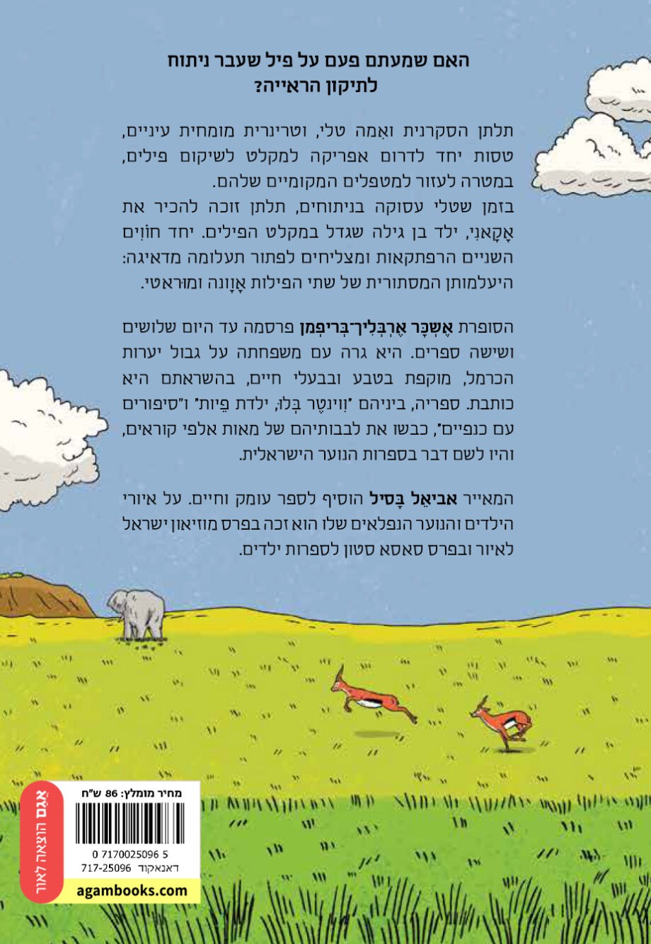 תלתן: הפיל היודע