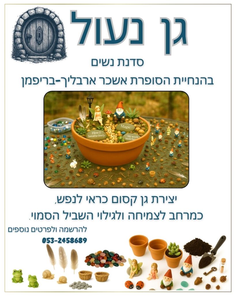 גן נעול מסע נשי של כתיבה ויצירה בתוך גן פנימי